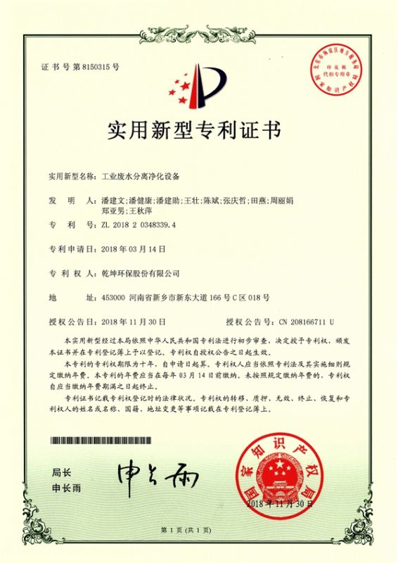 工业废水分离净化设备使用新型**