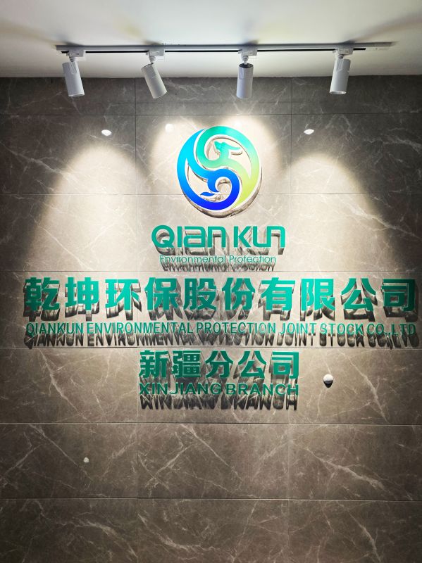 热烈祝贺乾坤环保新疆办事处成立！